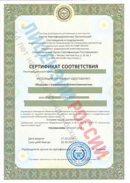 Сертификат соответствия СТО-СОУТ-2018 Тайшет Свидетельство РКОпп